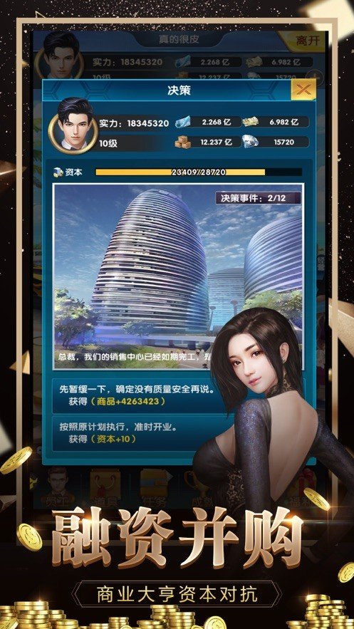 总裁模拟器下载_总裁模拟器游戏v1.0.1