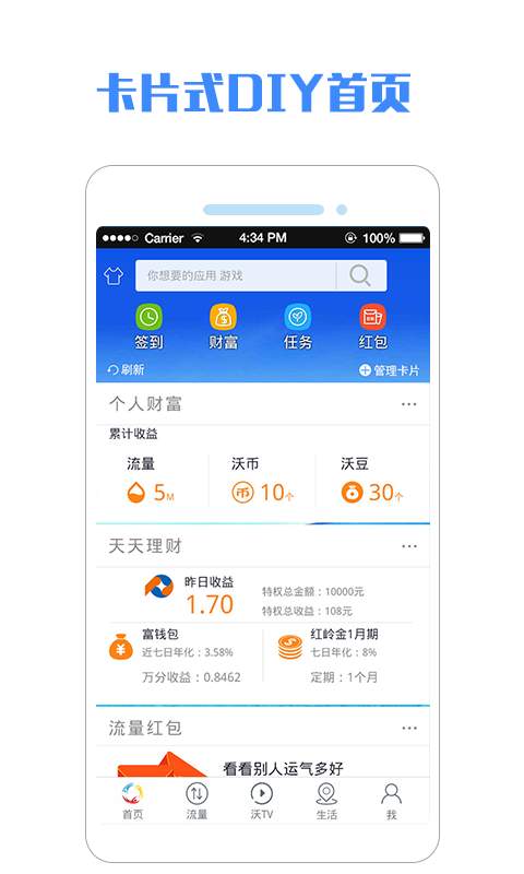 一起沃app_一起沃appiOS游戏下载_一起沃app攻略