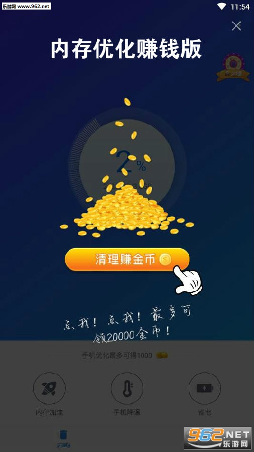 内存优化赚钱版