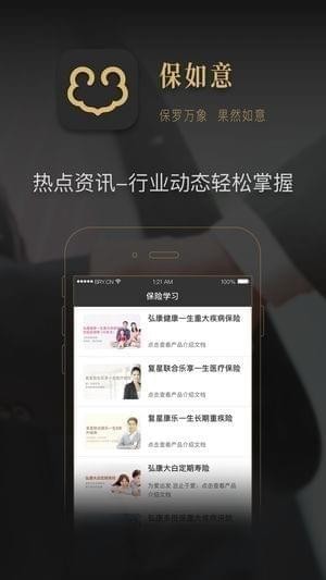 保如意app