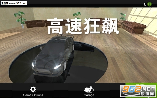 高速狂飙免费版