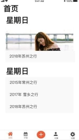亲情笔记app