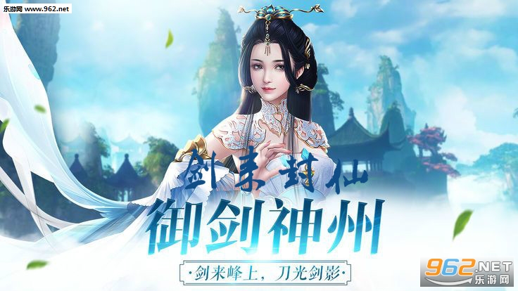剑来封仙手游正式版