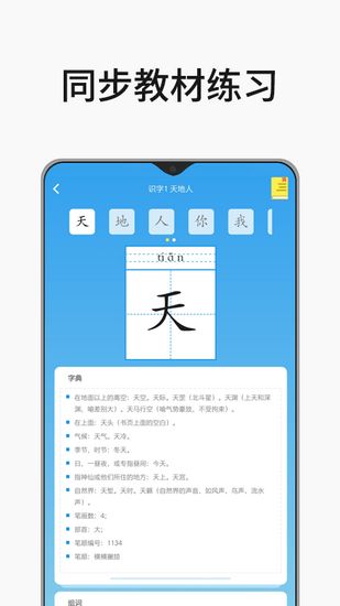 小学课程名师辅导免费版下载