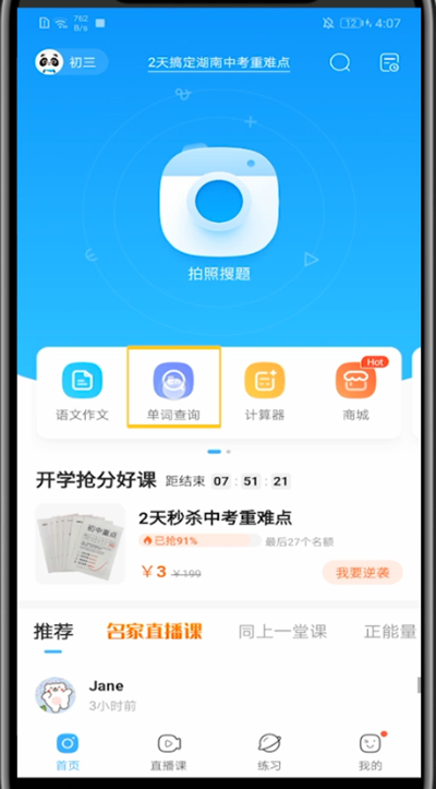 作业帮怎么英语翻译？