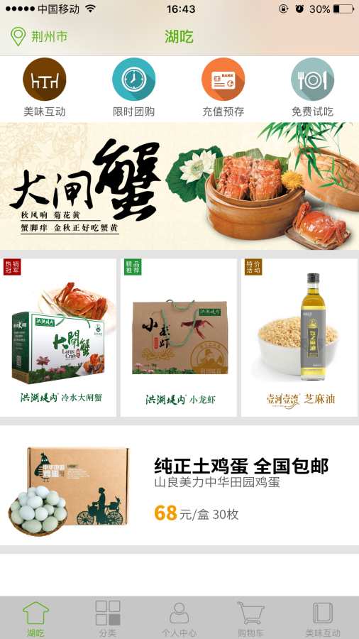 湖吃app_湖吃app官网下载手机版_湖吃app攻略