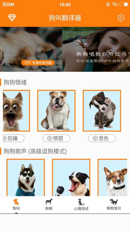 狗叫翻译器下载_狗叫翻译器下载电脑版下载_狗叫翻译器下载电脑版下载