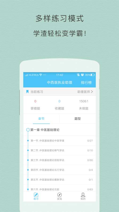 中西医执业助理考试题库app_中西医执业助理考试题库app手机游戏下载