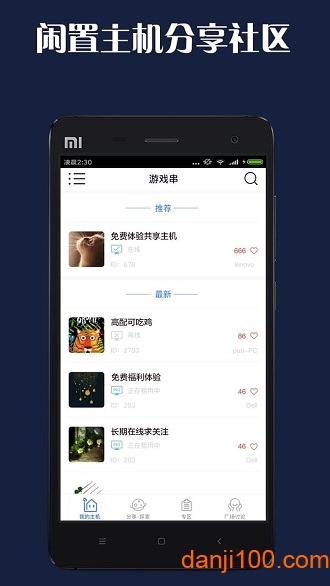 游戏串下载安装_游戏串app手机版下载v1.6.21 手机APP版