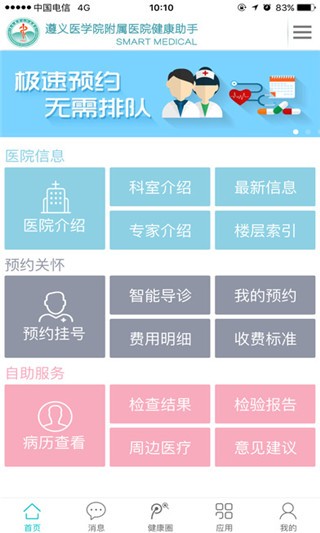 遵医附院app