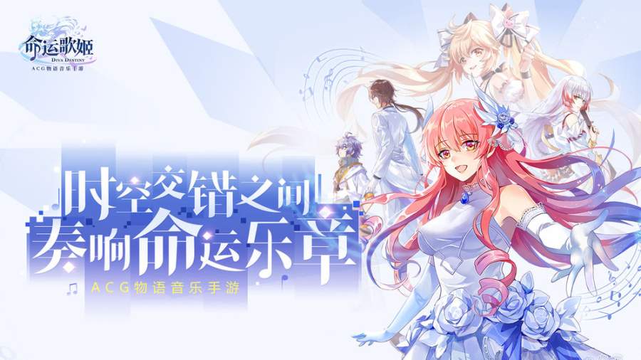 命运歌姬app_命运歌姬app安卓版下载_命运歌姬app小游戏