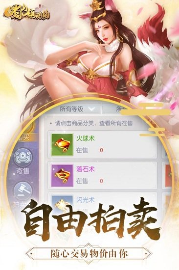 蜀山镇魂曲果盘版下载_蜀山镇魂曲果盘游戏下载v1.0.36 手机版