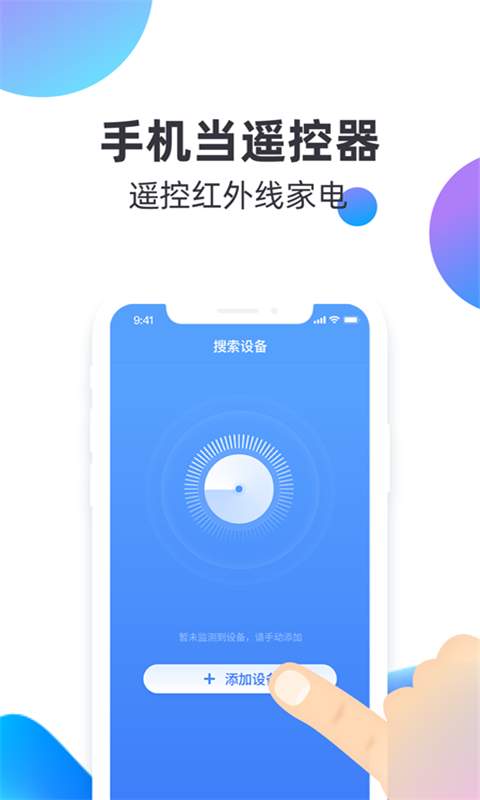 万能遥控器管家app_万能遥控器管家安卓版app_万能遥控器管家 1.0手机版免费app