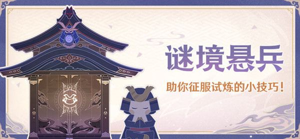 原神诀箓阴阳寮怎么过？阴阳寮试炼通关打法攻略[多图]图片1