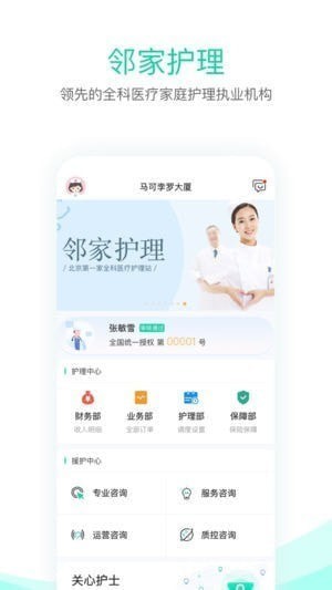 邻家护士app