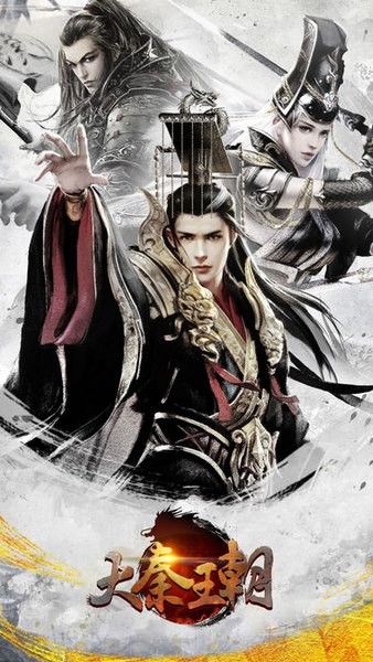 大秦王朝ios版