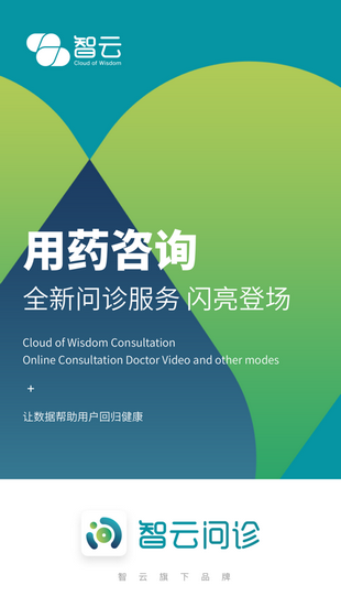 智云问诊iOS