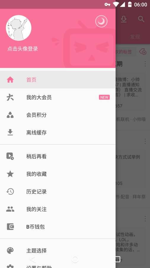 哔哩哔哩概念app_哔哩哔哩概念app安卓版_哔哩哔哩概念app官方版