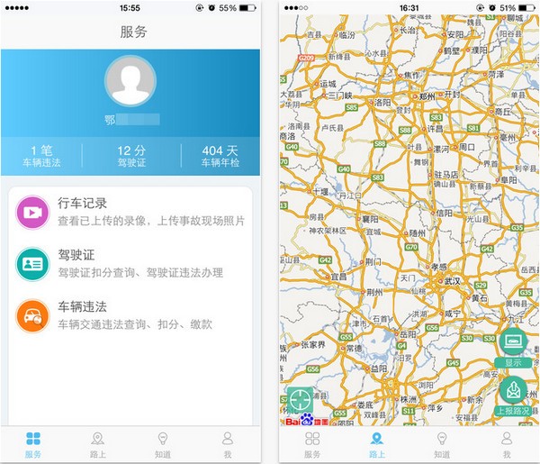 荆门交警app