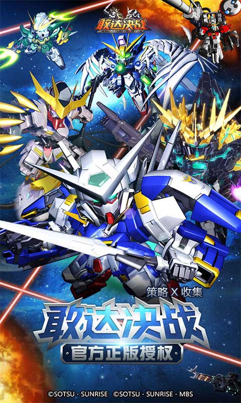 敢达决战手游客户端下载-敢达决战v4.9.22 安卓版