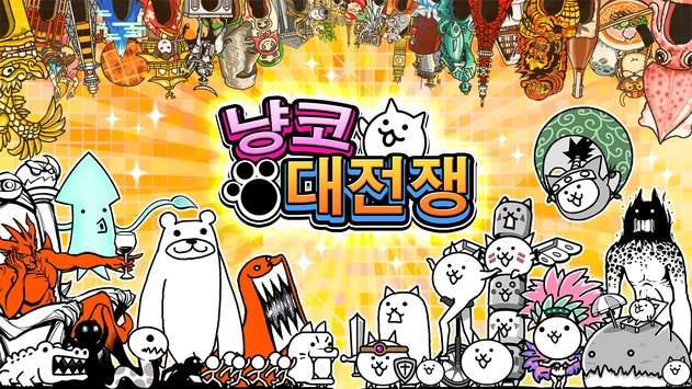 猫咪大战争 韩服版app_猫咪大战争 韩服版app中文版下载_猫咪大战争 韩服版app下载