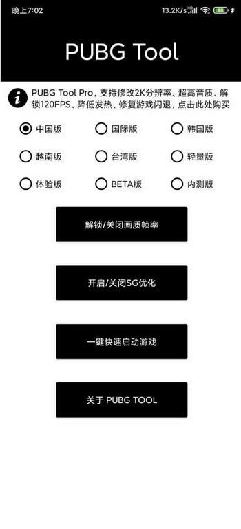 和平精英144帧4k下载_和平精英144帧4k画质助手下载v1.0.6.4
