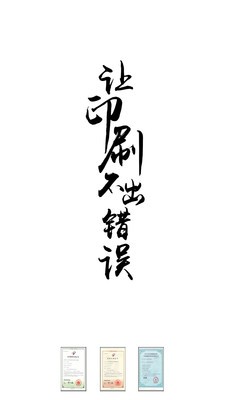 印刷校对客户端