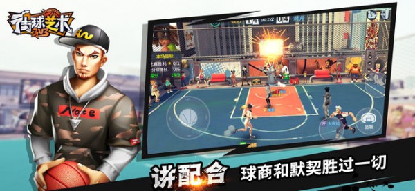街球艺术3v3下载