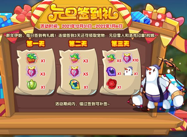 洛克王国12月31日更新了什么？2021.12.31更新活动详情介绍[多图]图片7