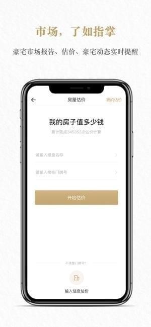 丽兹行豪宅app
