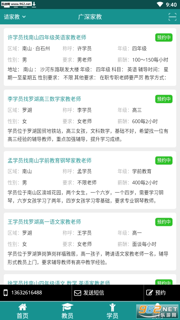 广深家教APP下载_广深家教APP下载积分版_广深家教APP下载最新版下载