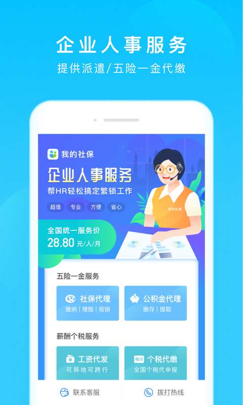 我的社保app_我的社保appapp下载_我的社保app破解版下载