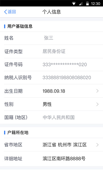 个人所得税app免费下载_个人所得税app免费下载官网下载手机版_个人所得税app免费下载破解版下载