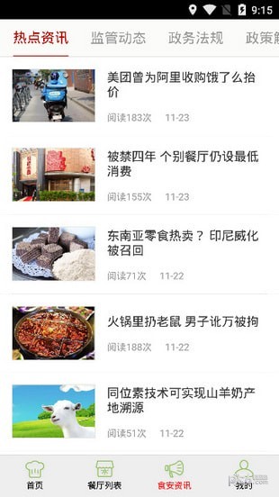 湖州厨房革命软件