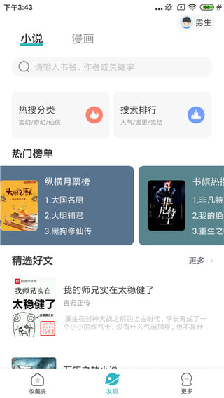 漫画神器APP_漫画神器升级版下载