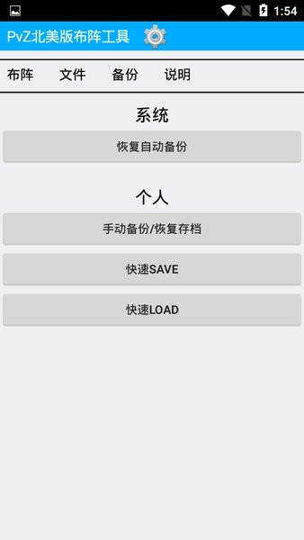 pvz布阵器手机版下载