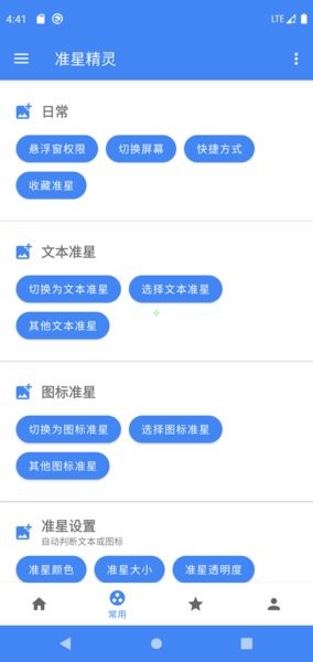 准星精灵app下载_准星精灵2022APP版下载v3.4 手机版