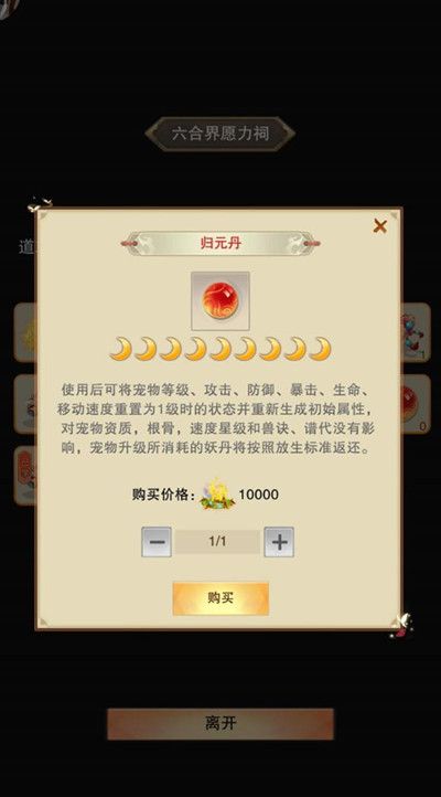 想不想修真归元丹有什么用？宠物归元丹获取途径介绍[多图]图片2