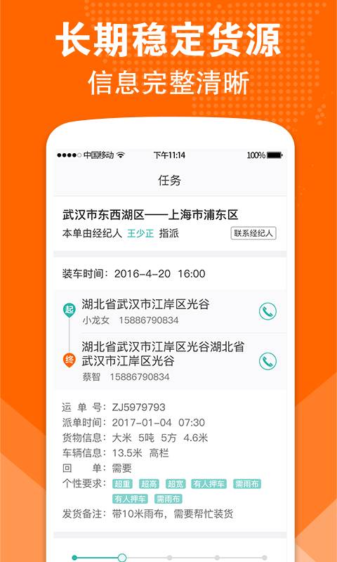 卓集送长途app_卓集送长途app安卓版下载V1.0_卓集送长途app中文版下载