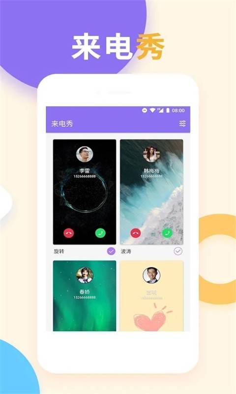 来电秀下载_来电秀下载官方版_来电秀下载积分版