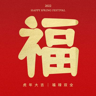 2022支付宝扫福原图汇总大全 虎年集五福扫福字图片分享[多图]图片8