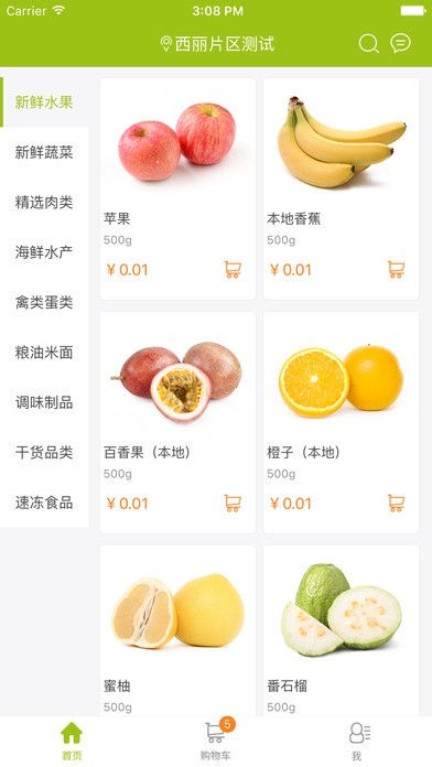 未来优鲜下载