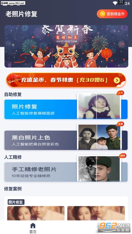 老照片修复软件