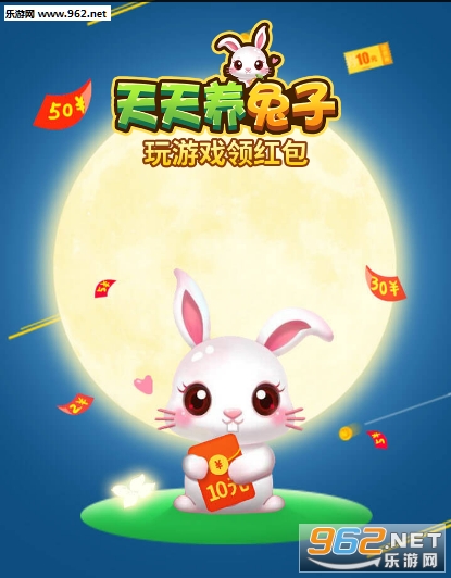 天天养兔子红包版