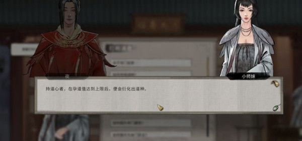 鬼谷八荒怎么传授道种？传授道种功能介绍[多图]图片2
