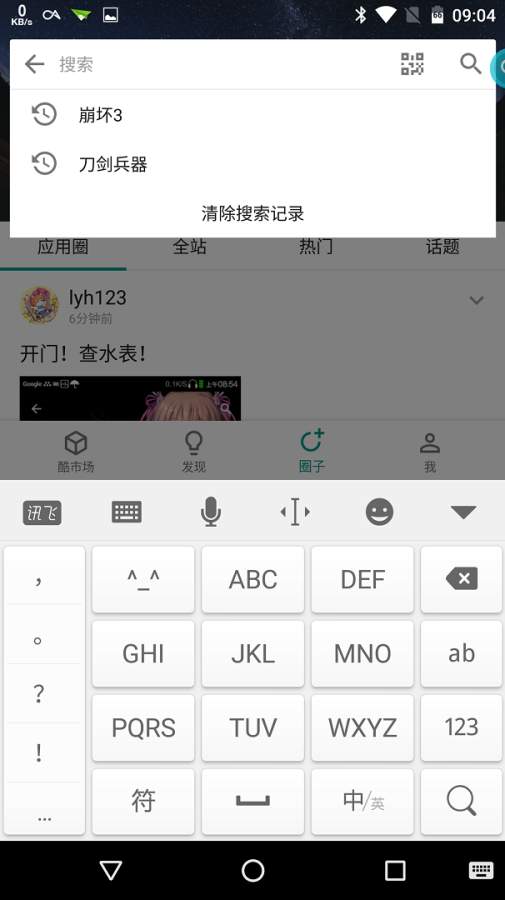 讯飞输入法 Smartisan 定制版app_讯飞输入法 Smartisan 定制版app手机版