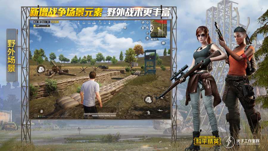 和平精英app_和平精英安卓版app_和平精英 1.8.10手机版免费app
