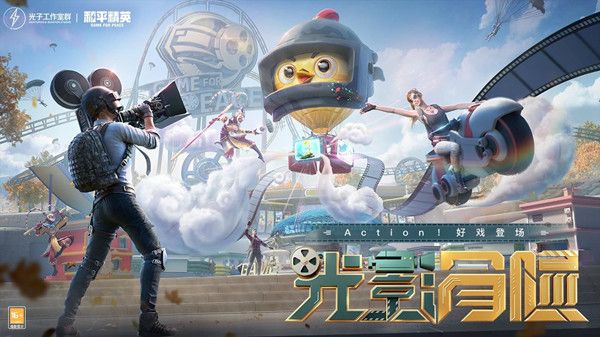 和平精英守护之章活动怎么玩？守护之章活动详情说明[多图]图片2