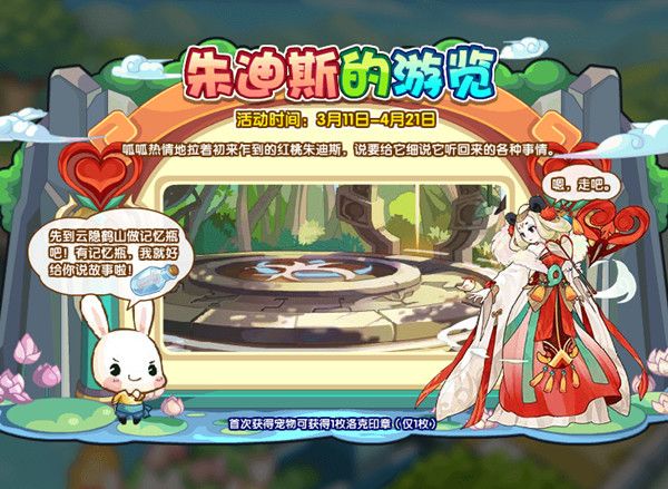 洛克王国记忆瓶在哪里？朱迪斯的游览活动图文攻略[多图]图片2