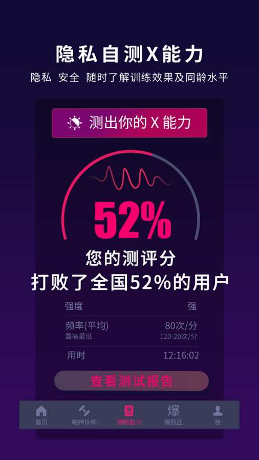 吱呀改善啪能力app_吱呀改善啪能力app最新版下载_吱呀改善啪能力app最新官方版 V1.0.8.2下载